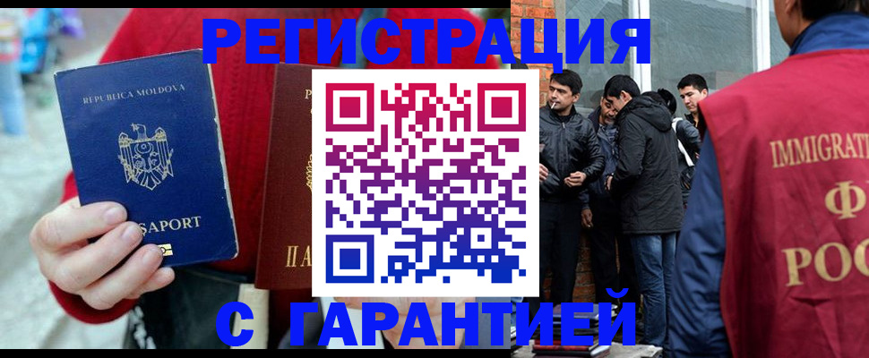 временная прописка в Ногинске