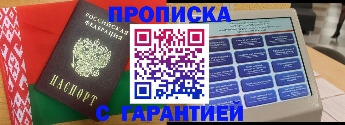 регистрация в Ногинске