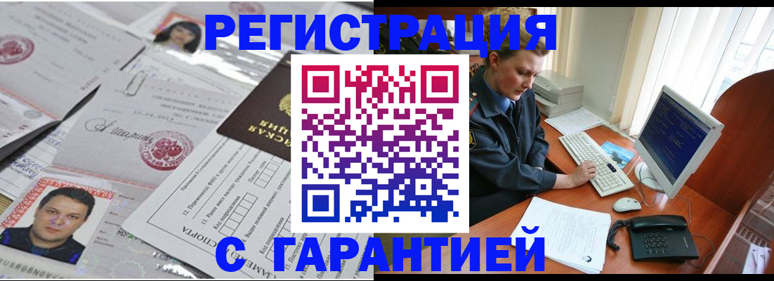 временная регистрация адрес в Ногинске
